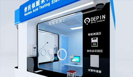 為核酸采樣人員減負(fù)，德品醫(yī)療推出新型便民核酸采樣驛站，助力疫情防控