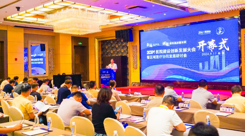 德品醫(yī)療亮相2024醫(yī)院建設(shè)創(chuàng)新發(fā)展大會(huì)